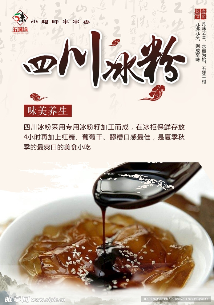 四川冰粉