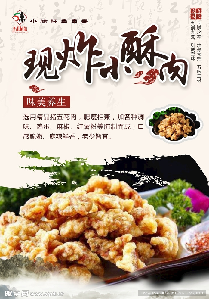 现炸小酥肉