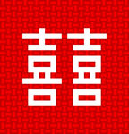囍 喜