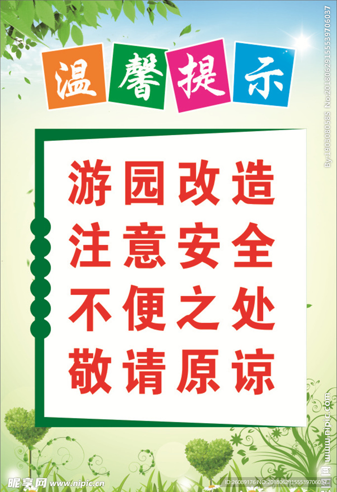 温馨提示