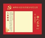过政治生日   忆入党初心