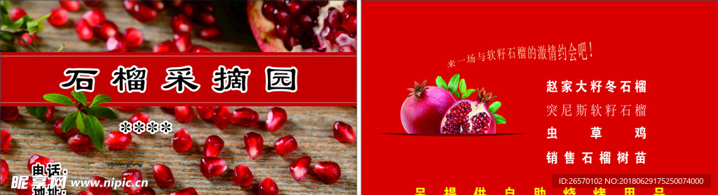 石榴名片