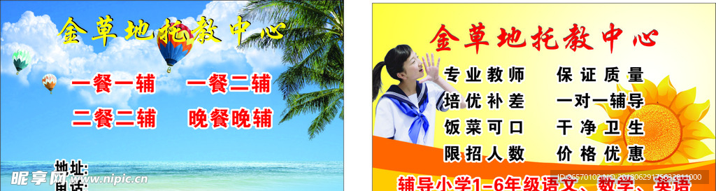 金草地托教