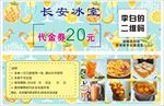 水果优惠券  甜品优惠券
