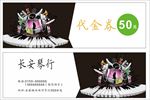 琴行优惠券 钢琴代金券
