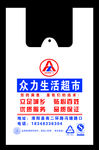 超市塑料袋
