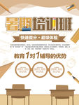暑假班