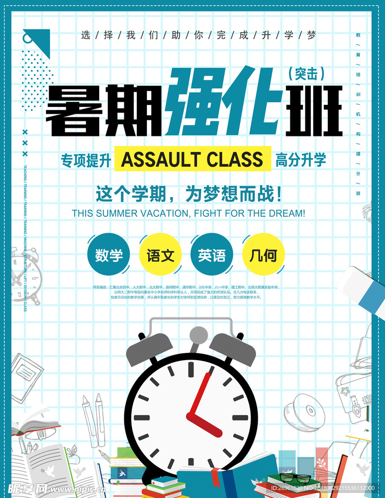 暑假班