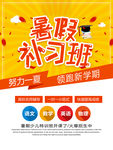 暑假班