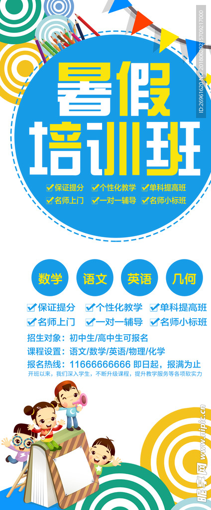 暑假班