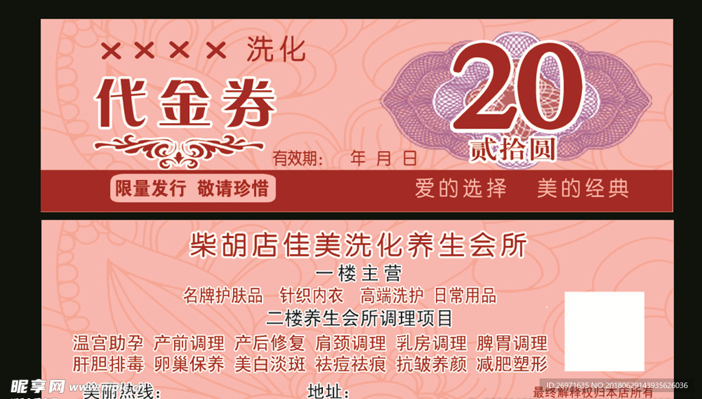 代金券