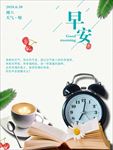 早安问候