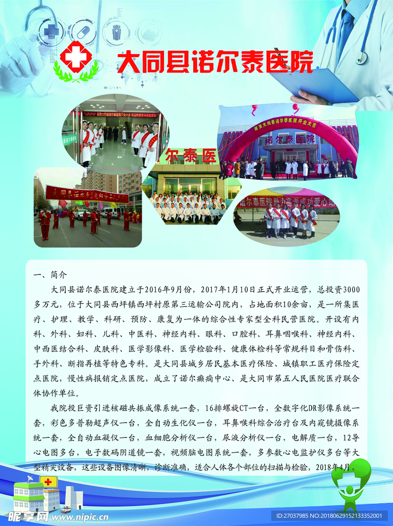 医院广告宣传单