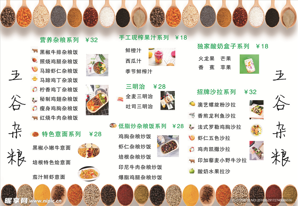 五谷杂粮