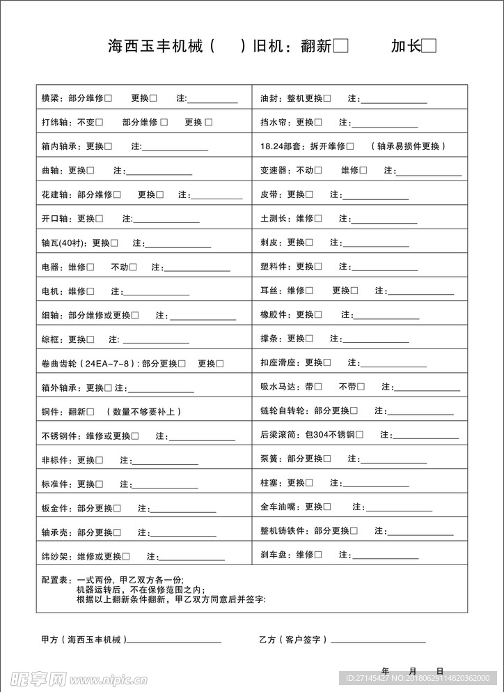 机械翻新单
