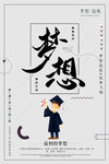 梦想