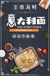 意大利面