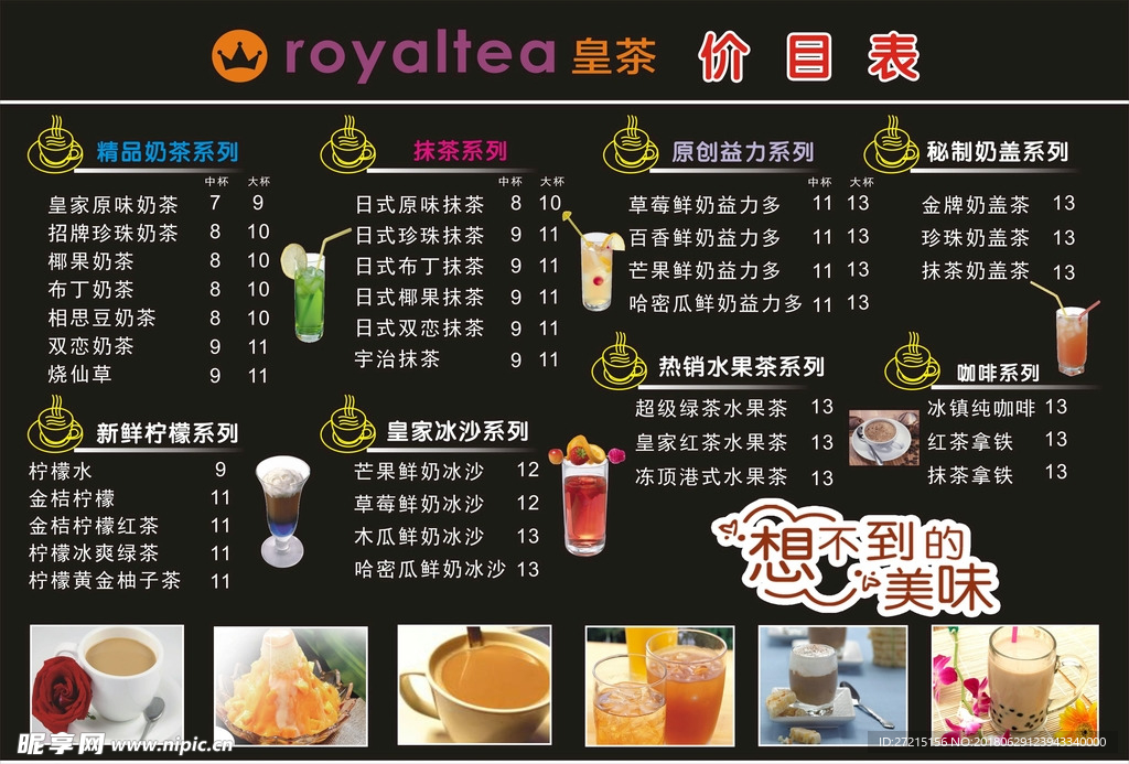 奶茶价目表