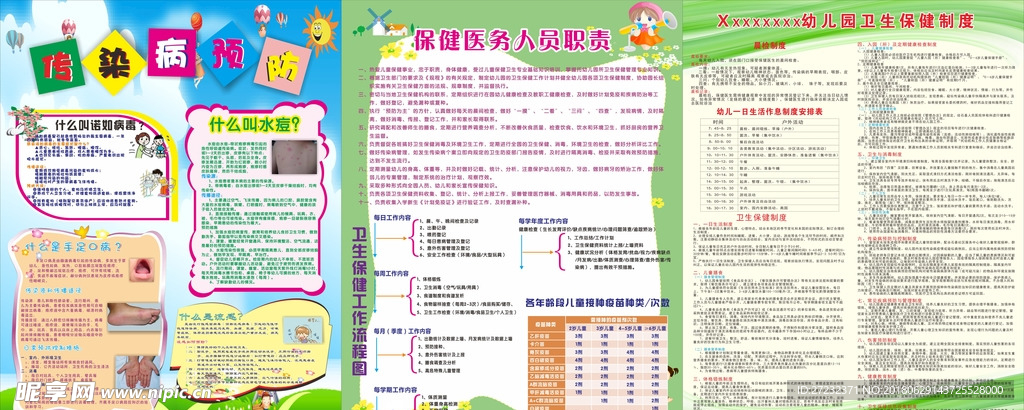 预防海报