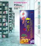 中秋节展架