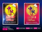 中秋节海报