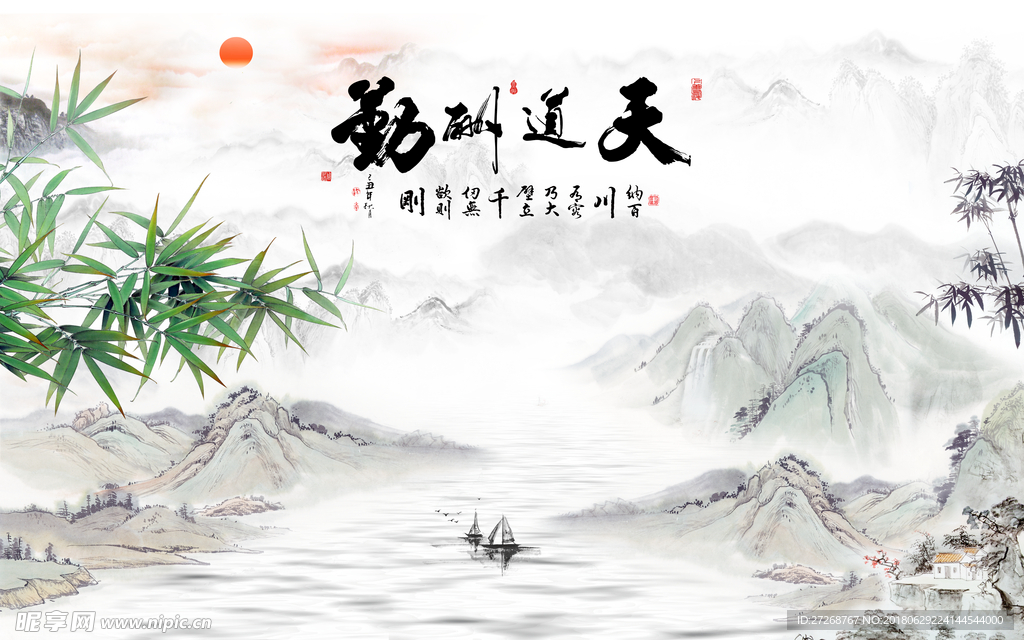 中式水墨山水天道酬勤电视背景墙