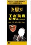 王者陶瓷X展架