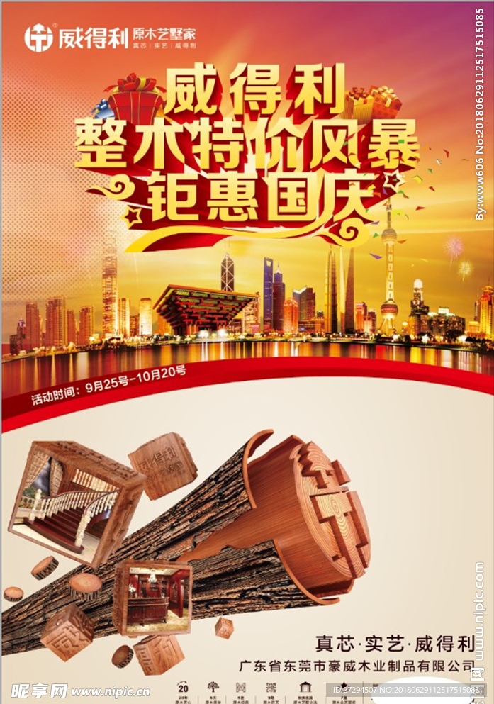 威得利海报正面