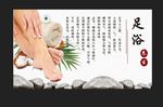 中医养生足浴