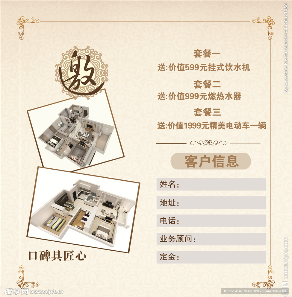 美家美户邀请函内页