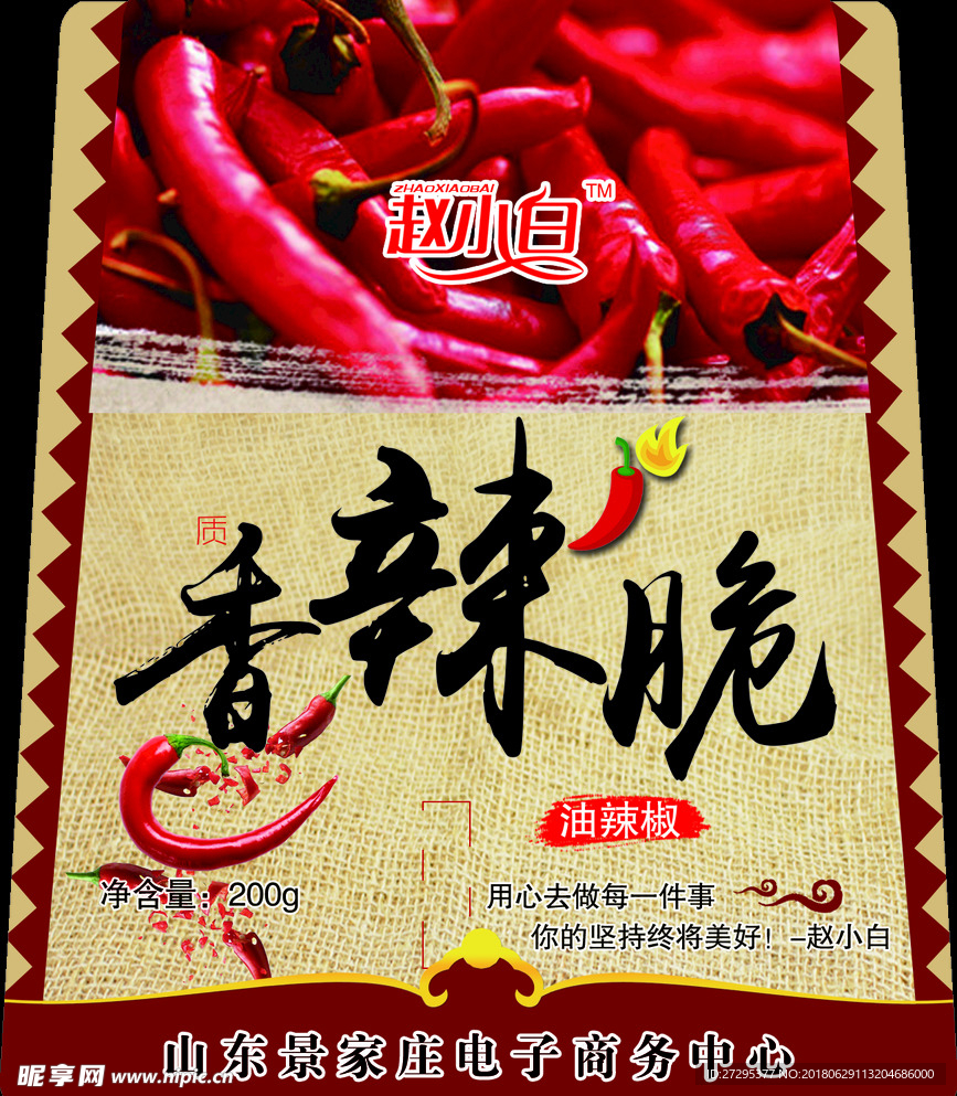 香辣脆辣酱贴