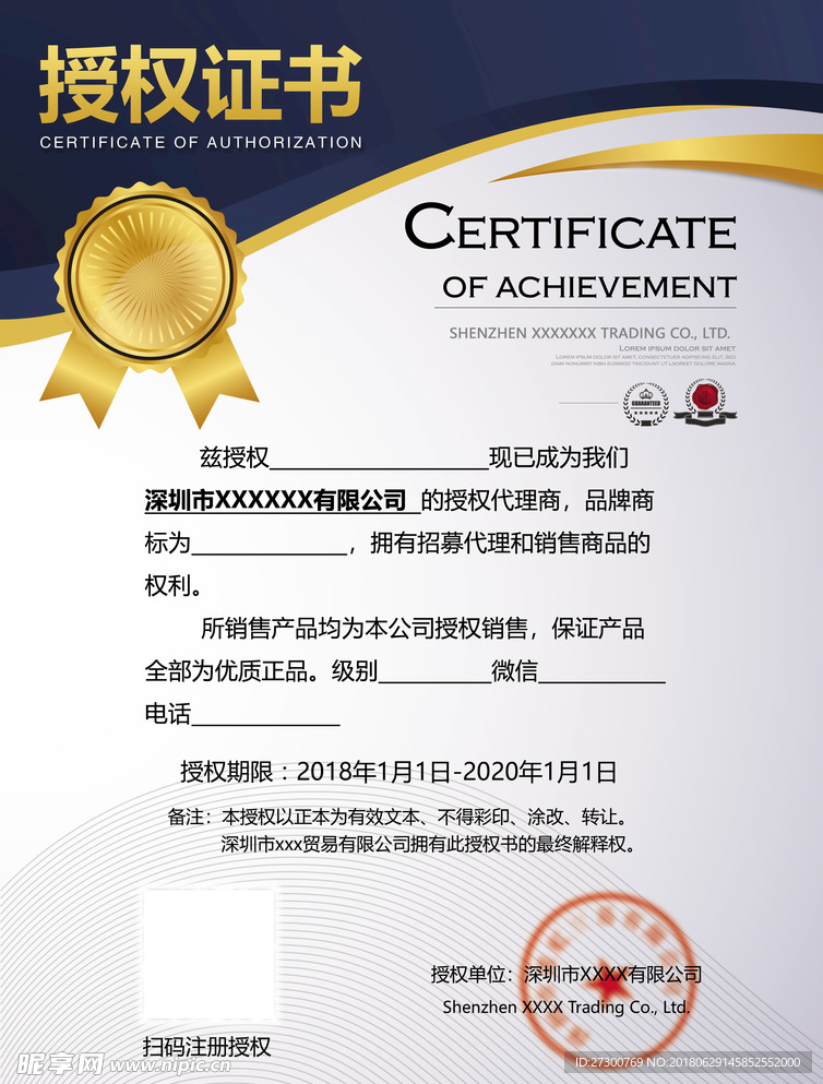 代理公司网络授权证书模板