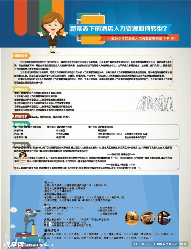 人力资源