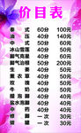价目表图片
