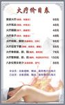 火疗价目表
