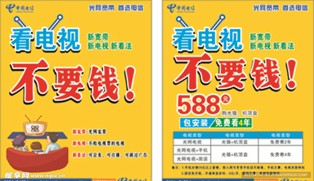 中国电信