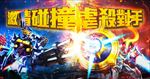 数码宝贝宣传图