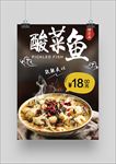 酸菜鱼