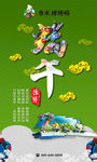 端午节海报
