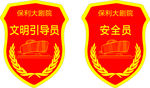 臂章