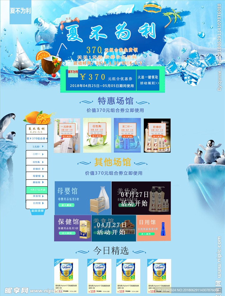 夏不为利