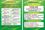 绿色保健单页