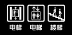 电梯 楼梯
