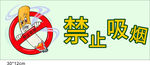 禁止吸烟