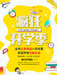 开学季
