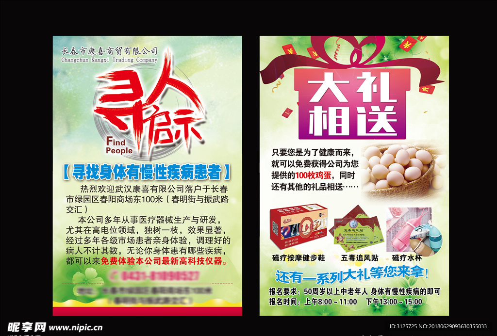 寻人启示