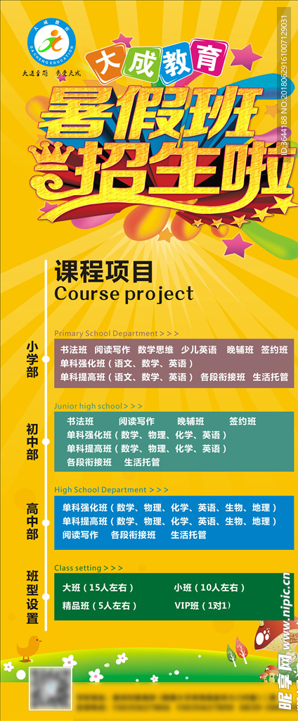 大成教育   DM  展架