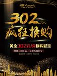 黄金疯狂换购