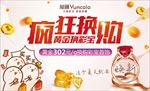 疯狂换购海报