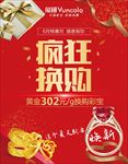 疯狂换购
